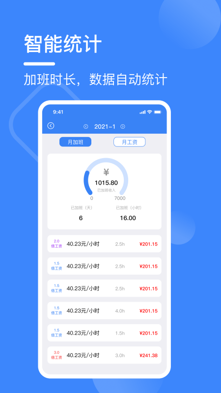 记工表app官方版图1
