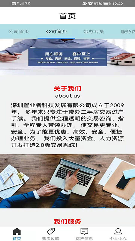 置业者app图1