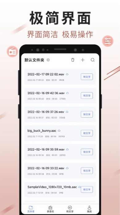 思汉录音办公app官方版图2