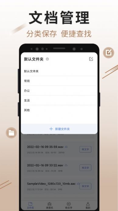 思汉录音办公app官方版图1