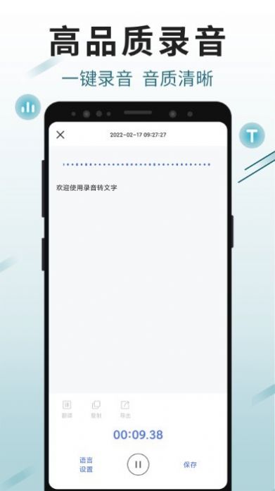 思汉录音办公app官方版图3