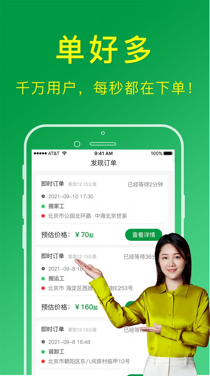 搬运帮工人版app图片1