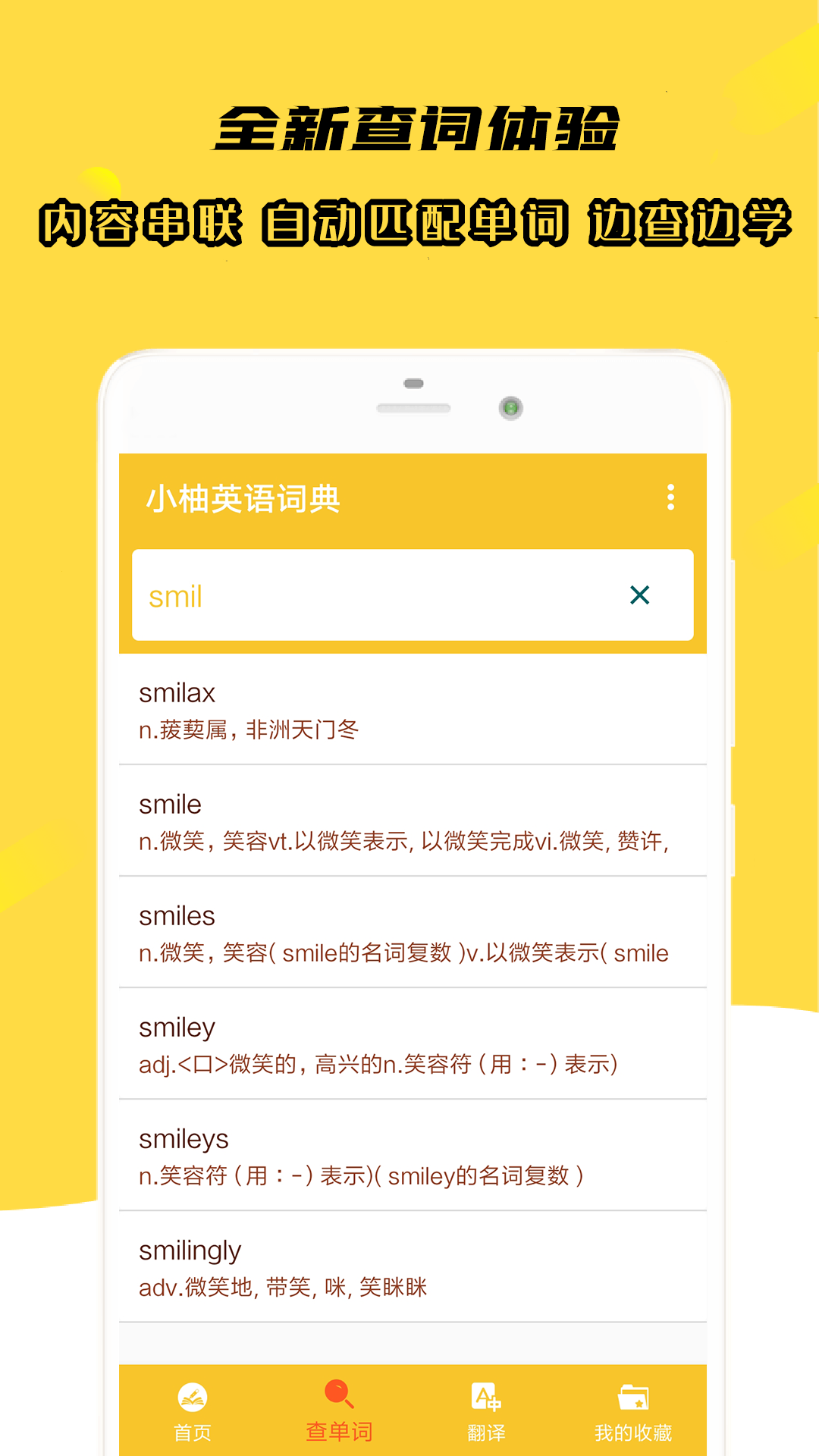 小柚英语词典app手机版图1