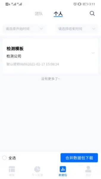 检测报表数据app官方版图2