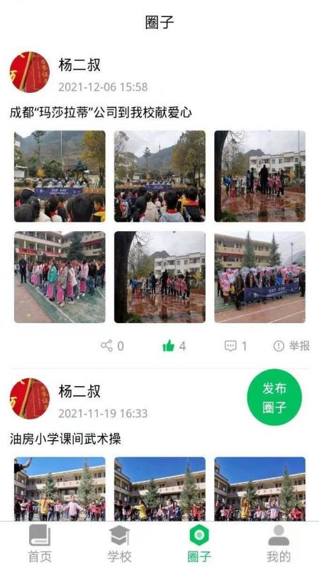 云新学校管理(家长端)平台app图1