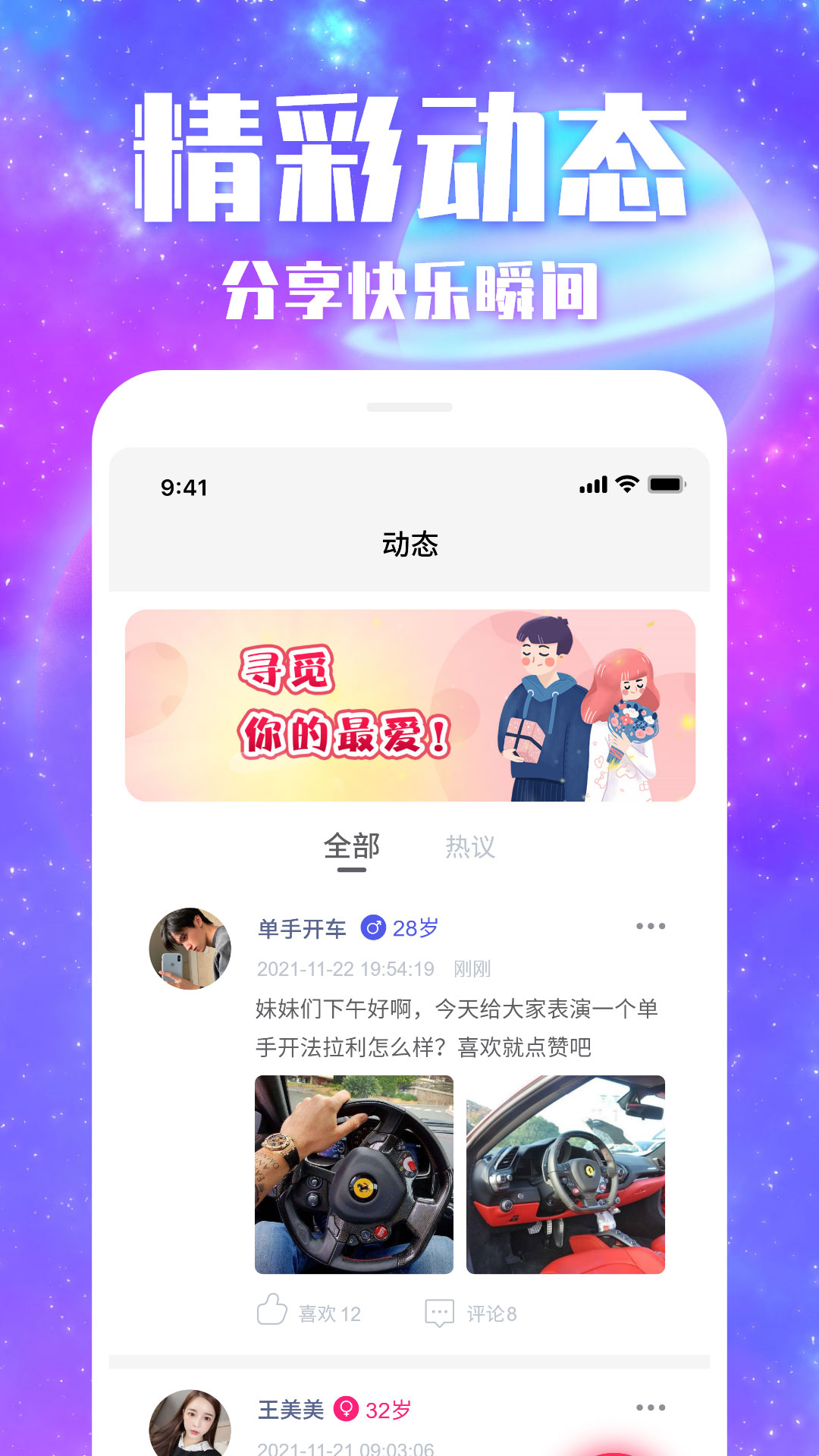 附近陌交友图2
