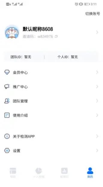 检测报表数据app官方版图3