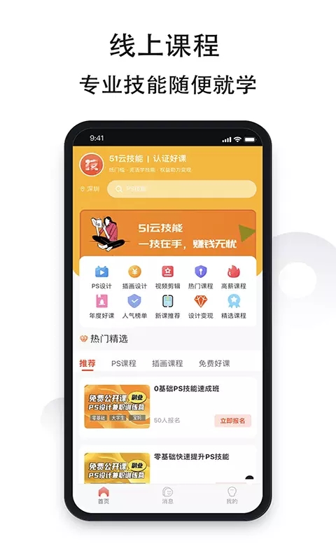 51云技能app图2