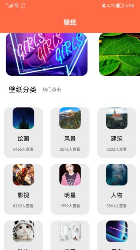 好看壁纸app官方版图1