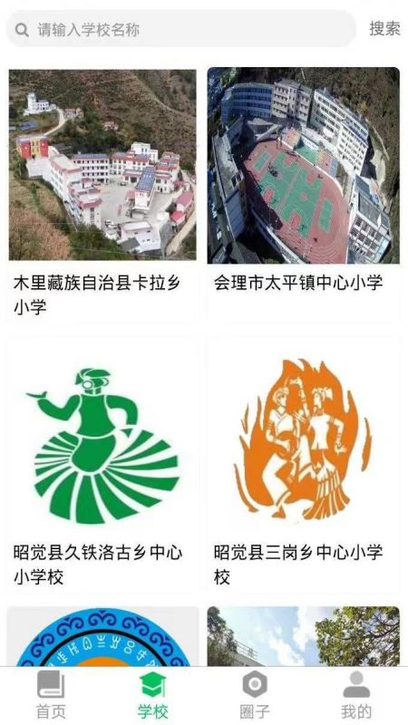 云新学校管理(家长端)平台app图3