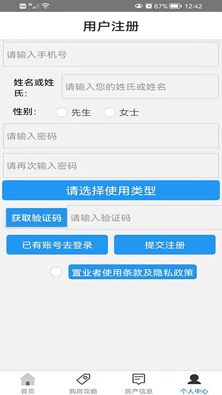 置业者app图片1