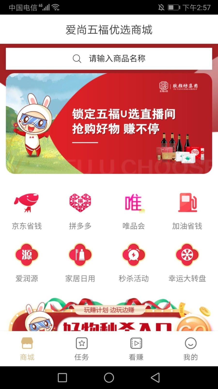 五福优选app图3