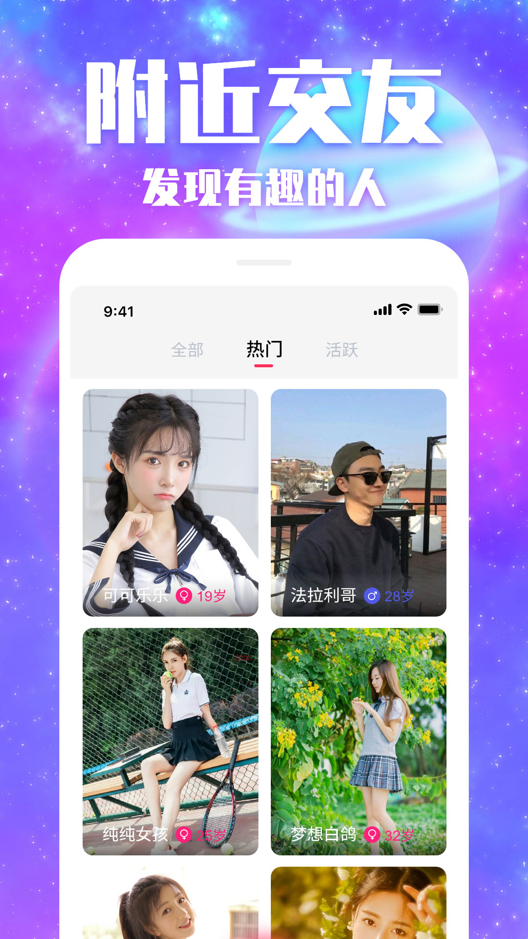 附近陌交友app图片1