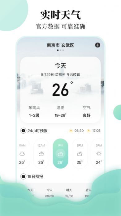 航班行程查询助手app图2