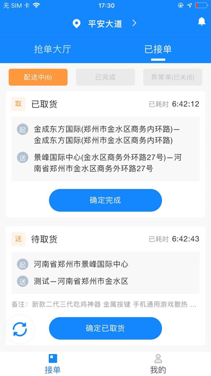 一点跑腿送app最新版图2