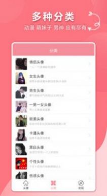 宣宝情侣头像app官方版图3