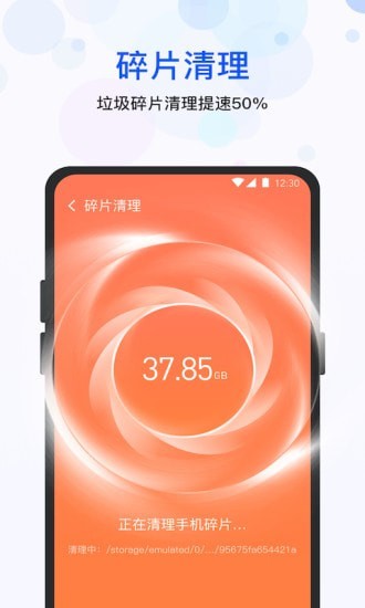 极快清理管家app手机版图3