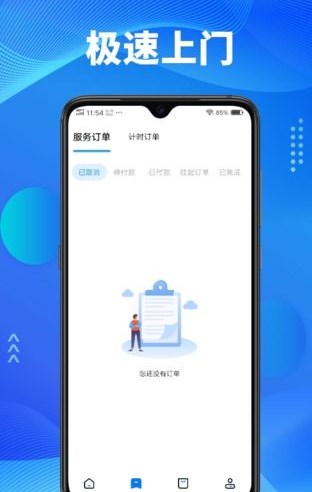 顾家小修师维修app官方版图3