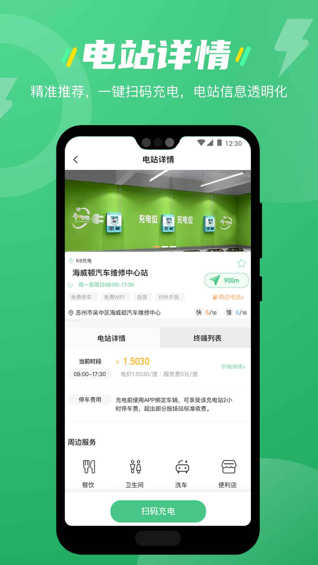 K9充电app图片1