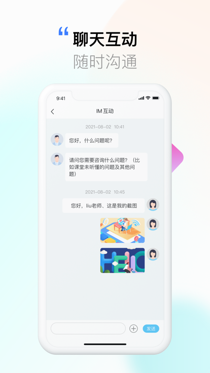 学课加app手机版图2