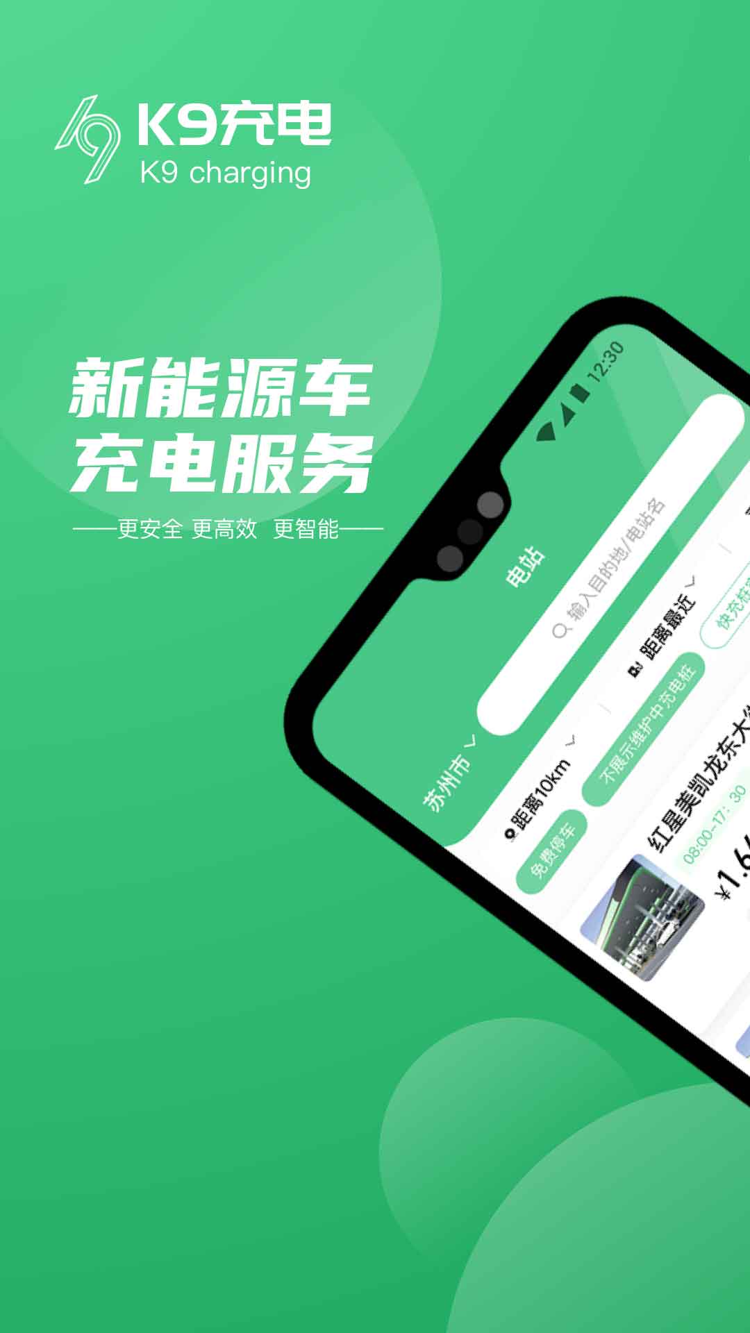 K9充电app图片2