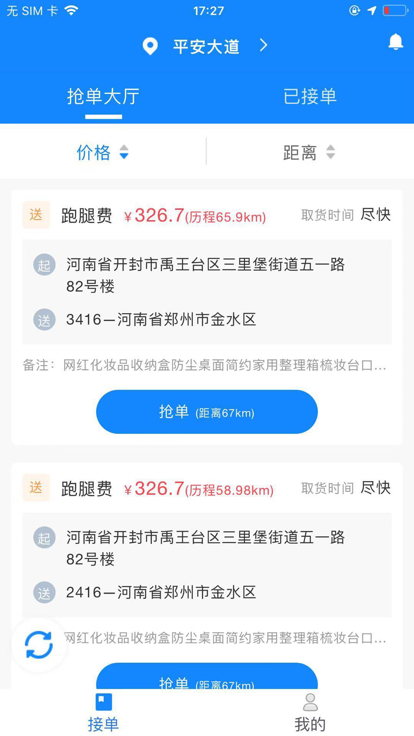 一点跑腿送app最新版图3