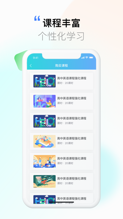 学课加app手机版图3