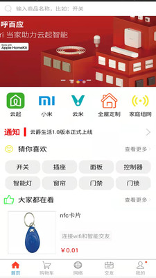 云爵生活家居商城app安卓版图3