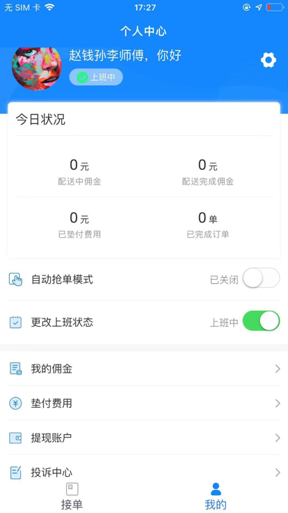 一点跑腿送app图片1