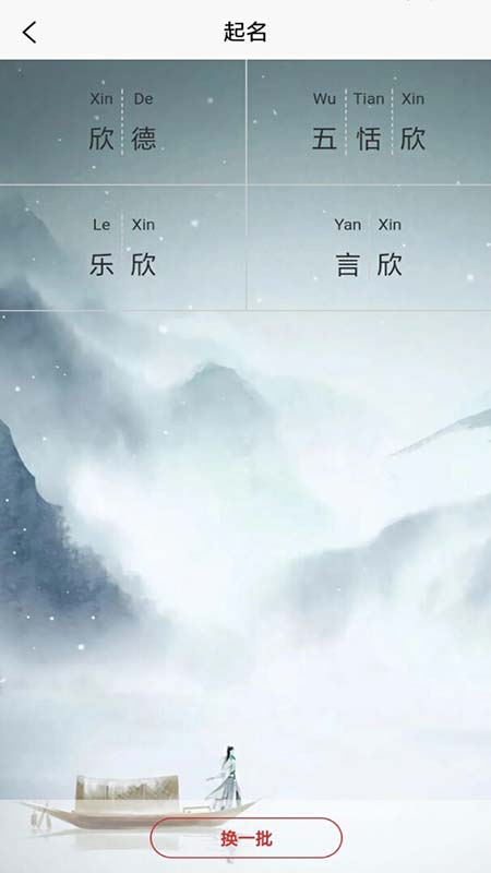 起名小助手app官方版图2