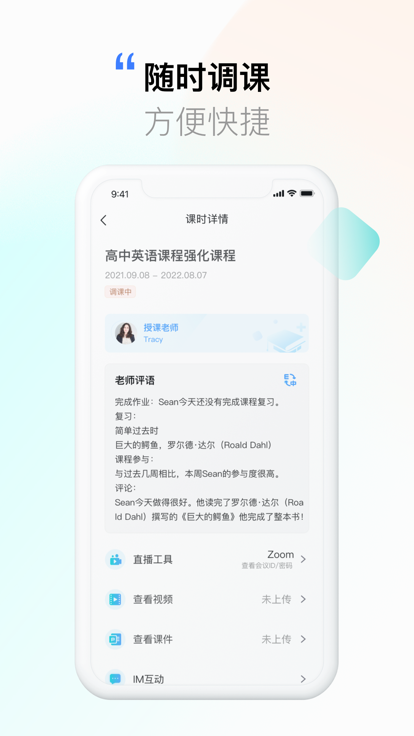 学课加app图片1