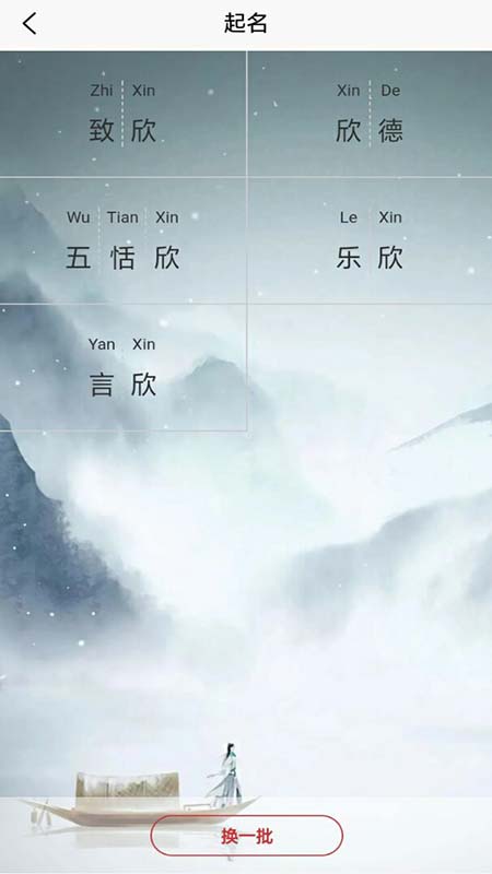 起名小助手app官方版图3