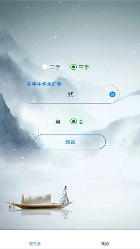 起名小助手app图片1