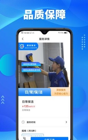 顾家小修师维修app官方版图1