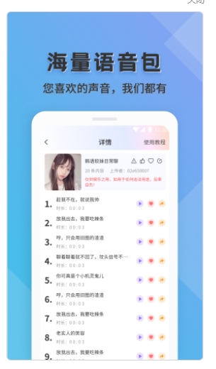 语音实时变声器手机版图1