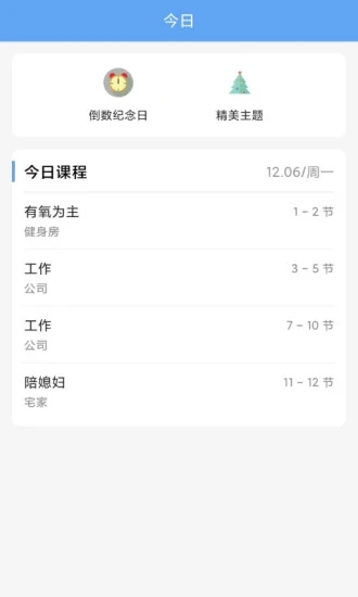 精简课程表app图2