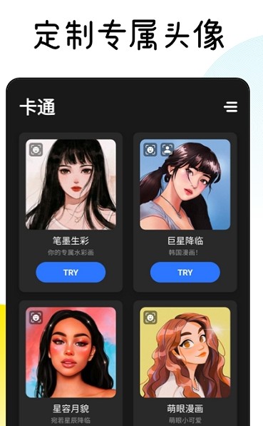 漫画脸Facee动漫相机app安卓版图2