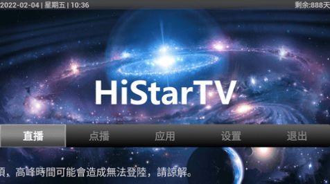 HiStar app图2