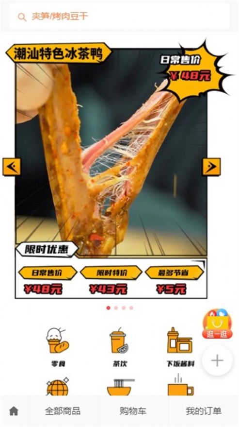 品城记APP图2