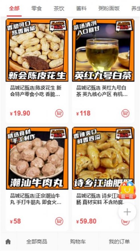 品城记APP图3