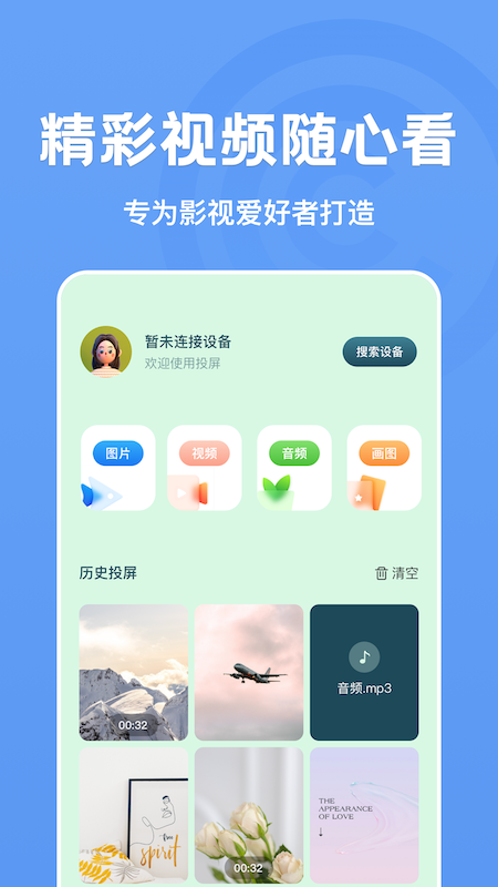 快视投屏播放器app图片1