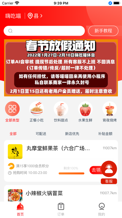 嗨吃喵app图片1