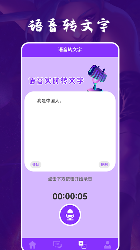 动漫变声器app图1