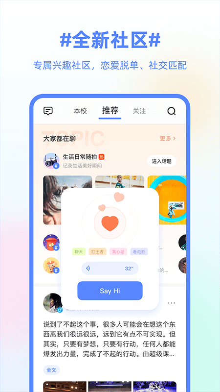 超级课程表教务系统登录版图3