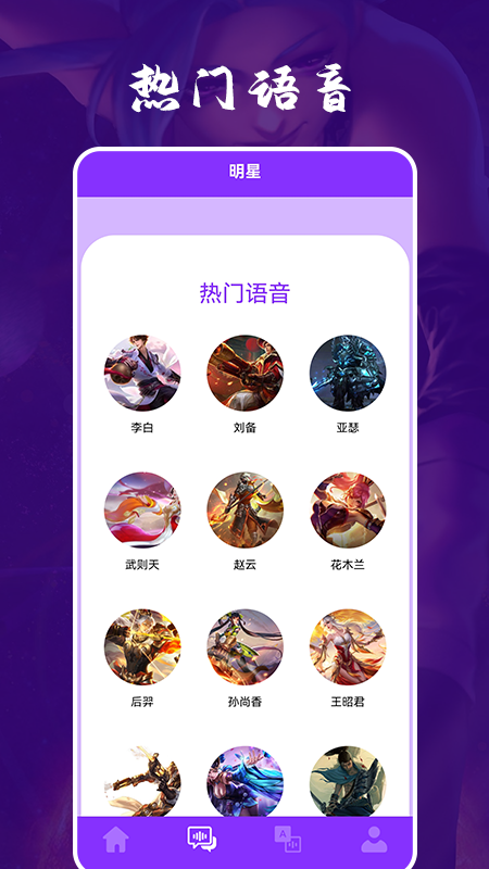 动漫变声器app图2