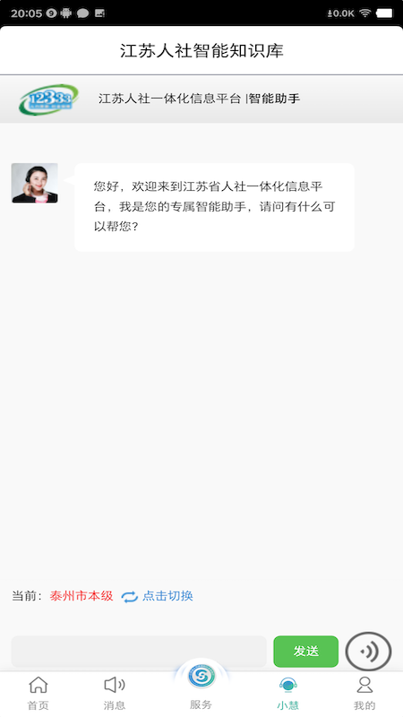 江苏智慧人社养老认证图2