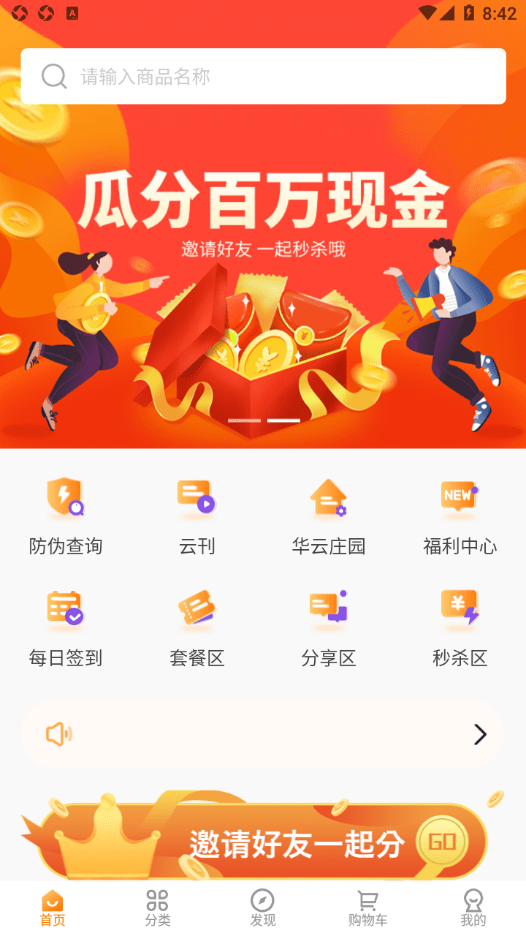 华云荟电商app最新版图3