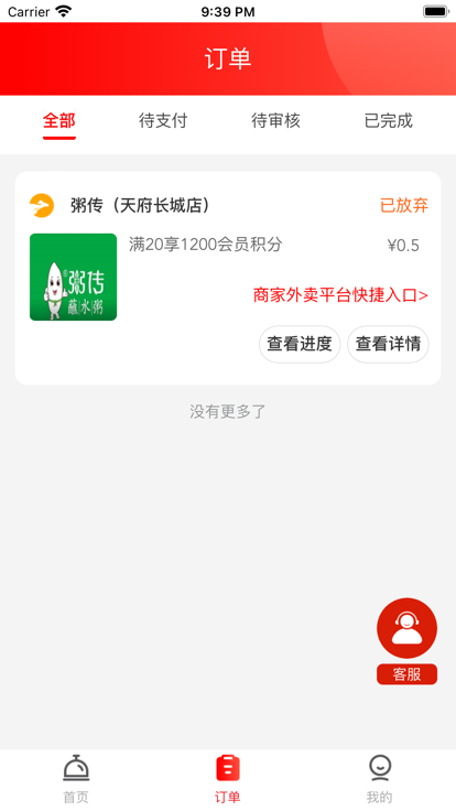 嗨吃喵app图2