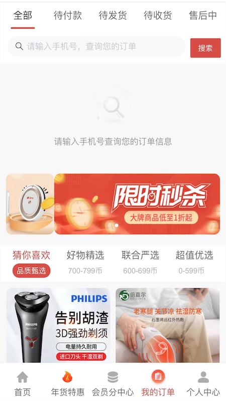 惠购严选商城app手机版图1