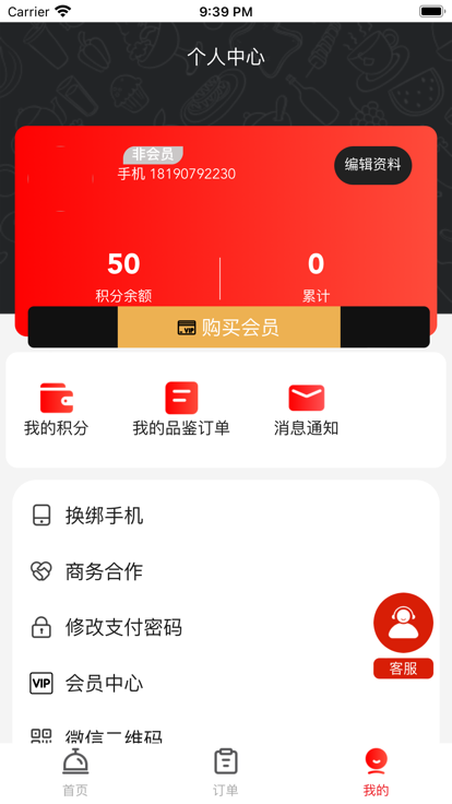 嗨吃喵app图3